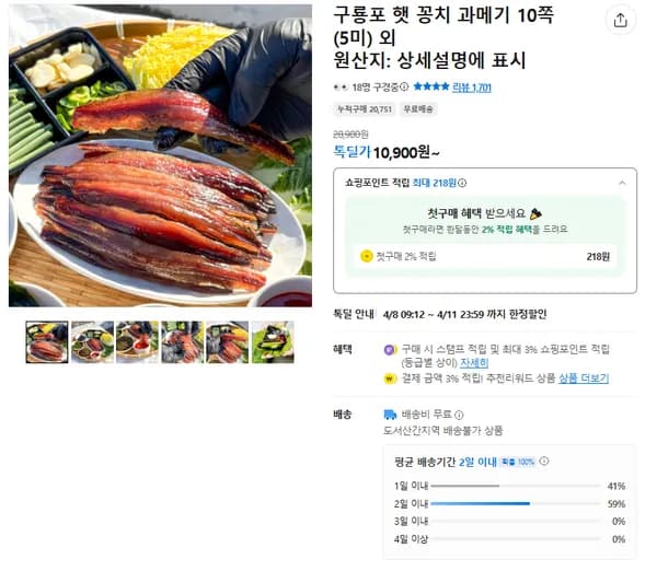 구룡포 햇 꽁치과메기 10쪽(5미) (무배/10900원)