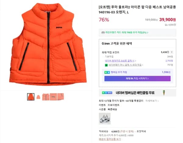 푸마 울트라2 아이콘 팝 다운 베스트 남여공용 940196-03 (39900/4000원)