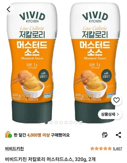 비비드키친 저칼로리 머스터드소스, 320g, 2개 (3,980원) (와우무료)