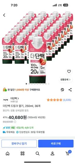 더단백 딸기 36팩 (40,680원) (0원)
