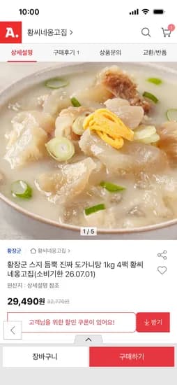 황장군 스지 도가니탕 1kg*4팩 (29,490원/무배)