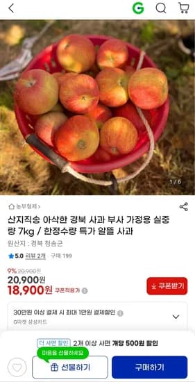 경북 사과 부사 가정용 7kg