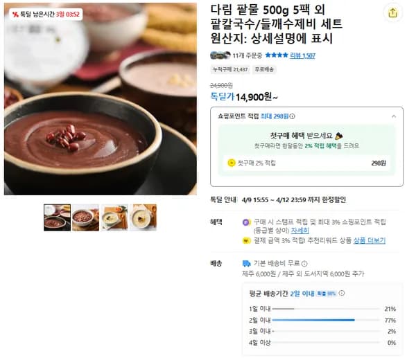 다림 팥물 500g 5팩 (무배/14900원)