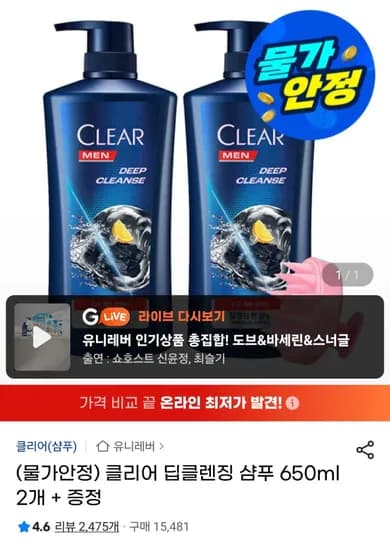 클리어 딥클렌징 샴푸 650ml 2개 + 샴푸 브러쉬or샤워볼 증정 (10,440원) (무료)
