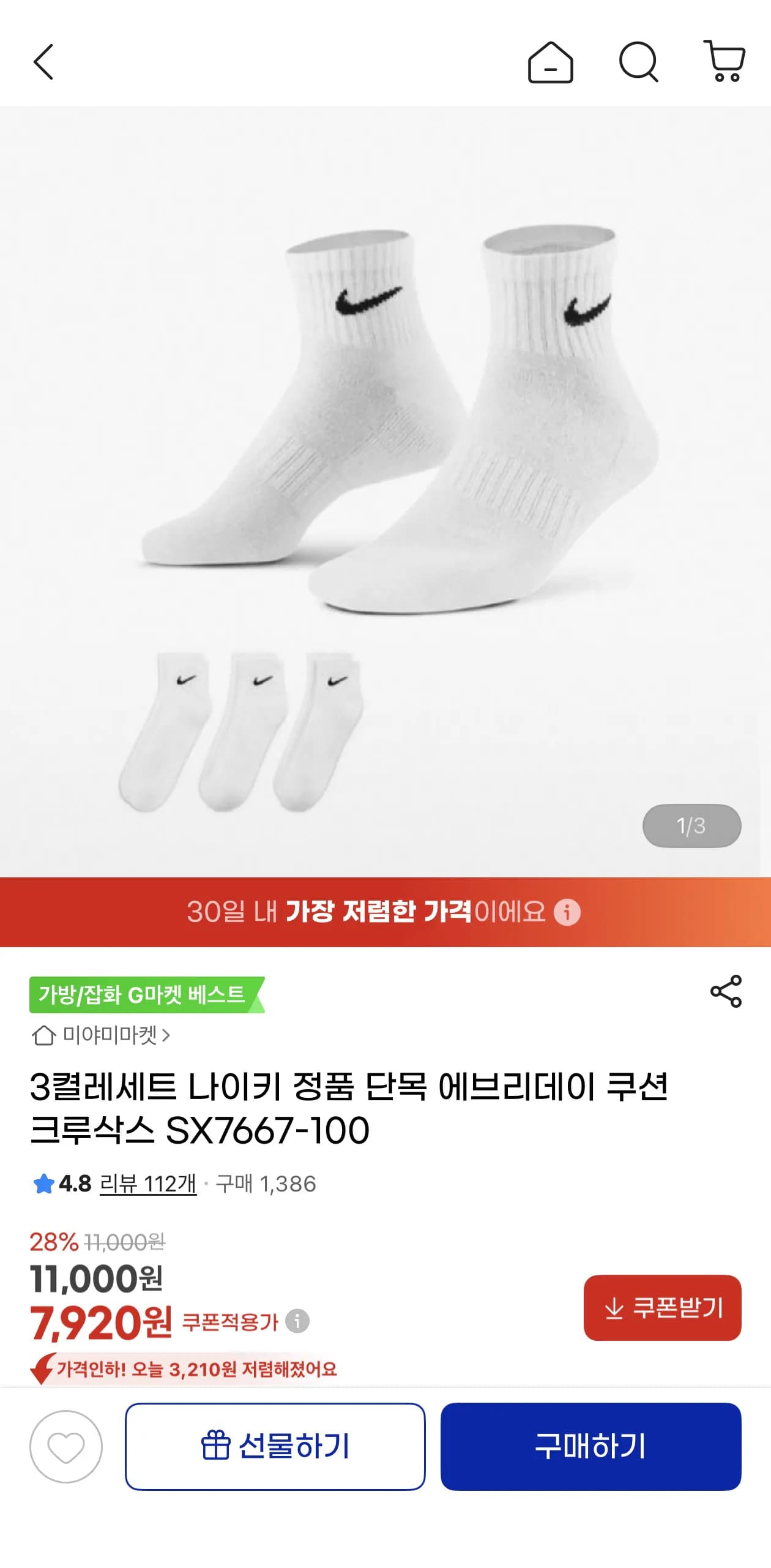 나이키 에브리데이 쿠션 크루삭스 단목 3켤레세트