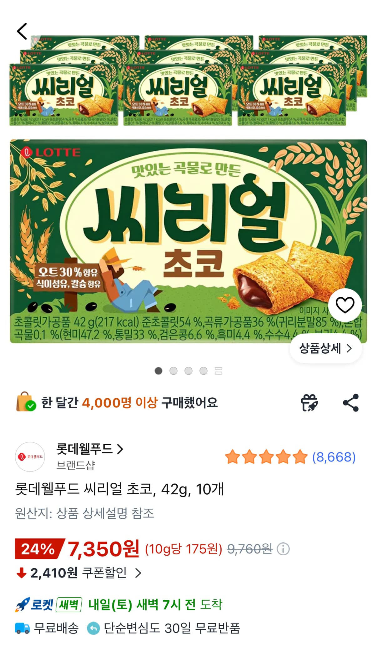 롯데웰푸드 씨리얼 초코 42g 10개
