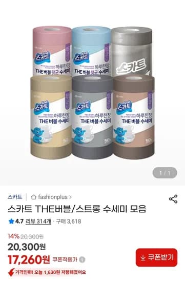 스카트 THE버블, 향균 수세미 50매 6롤 (17,870원) (무배)