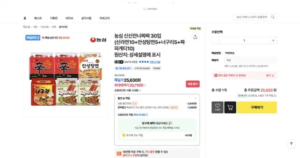 톡딜) 농심 신신안너짜짜 30입 초특가 핫딜 (20,710원/무료)