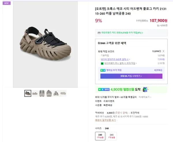 크록스 에코 시티 어드벤쳐 클로그 카키 213115-260 커플 남여공용 (107900/4000원)