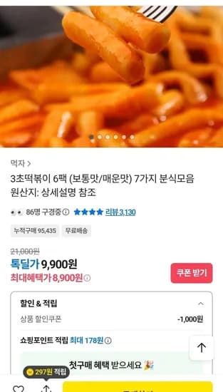 3초 떡볶이 200g 6팩 (8,900원) (무료)