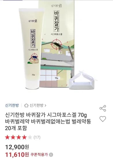 신기한방 바퀴잘가 시그마포스겔 70g 바퀴벌레약(11,610원/무배)