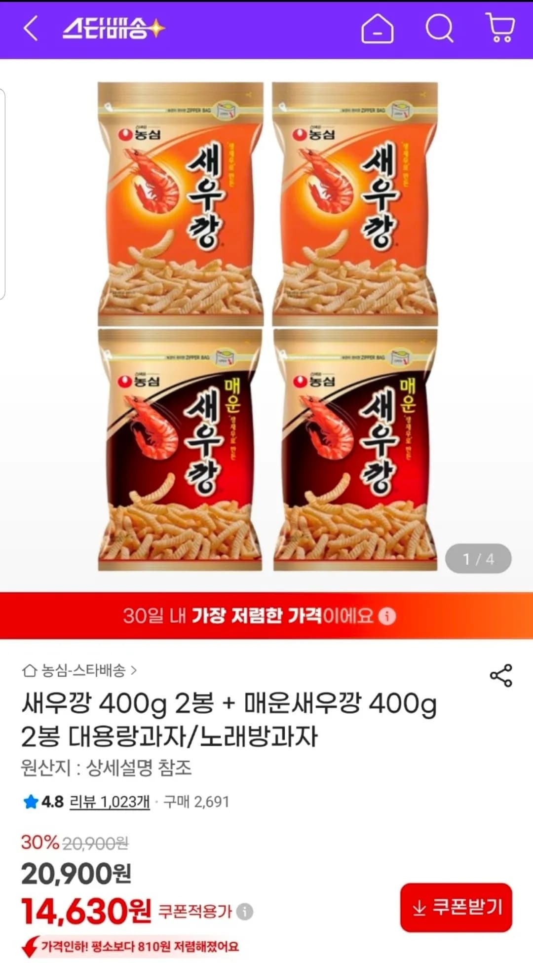 새우깡 400g 2봉 + 매운새우깡 400g 2봉 대용량 (1,600g) (14,630원) (무료)