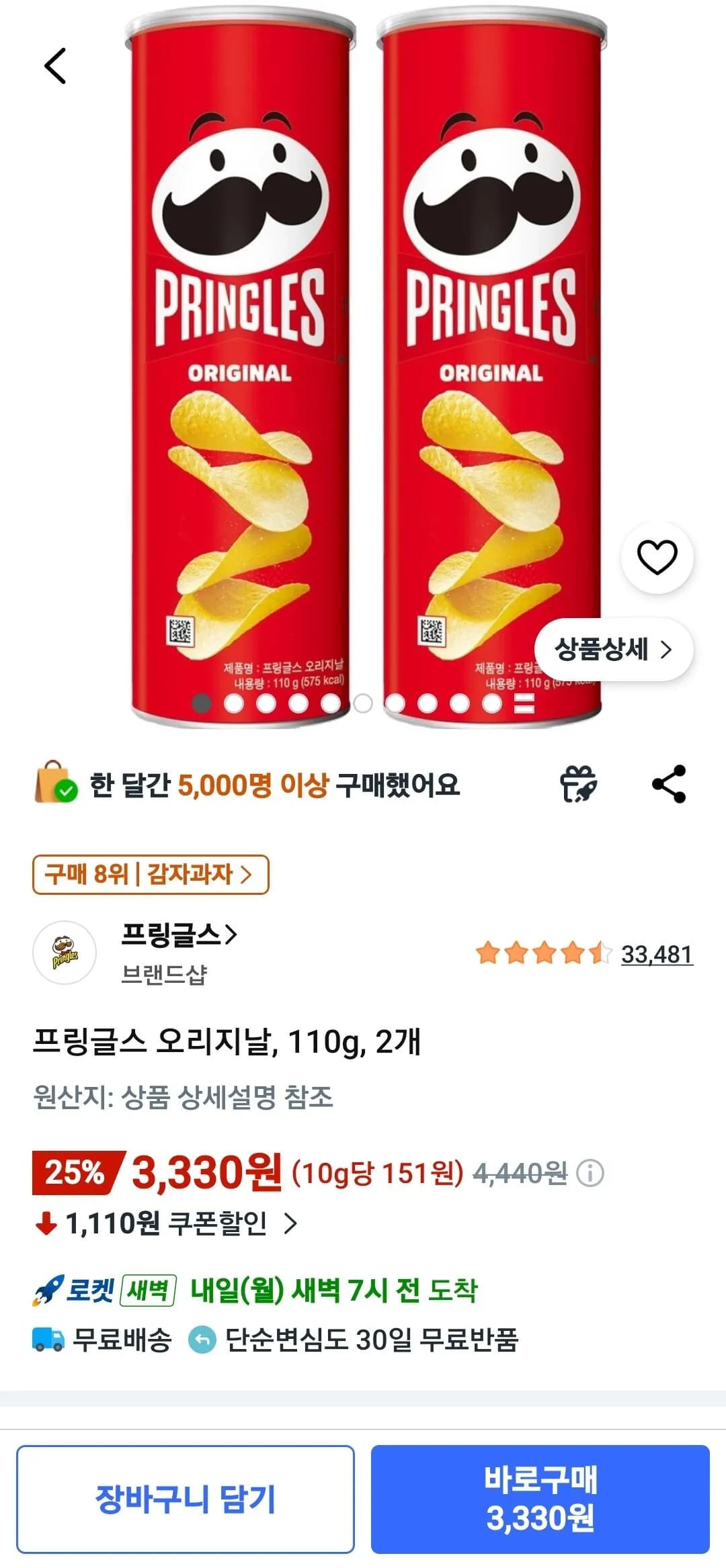 프링글스 오리지날, 110g, 2개 (3,330원) (무료)