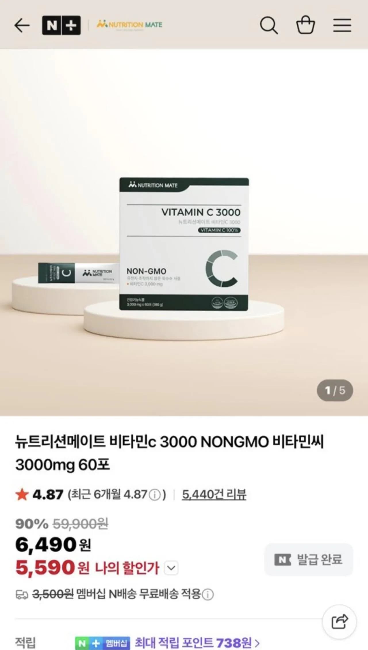 뉴트리션메이트 비타민c 3000 60포 (5,590원) (네멤무배)