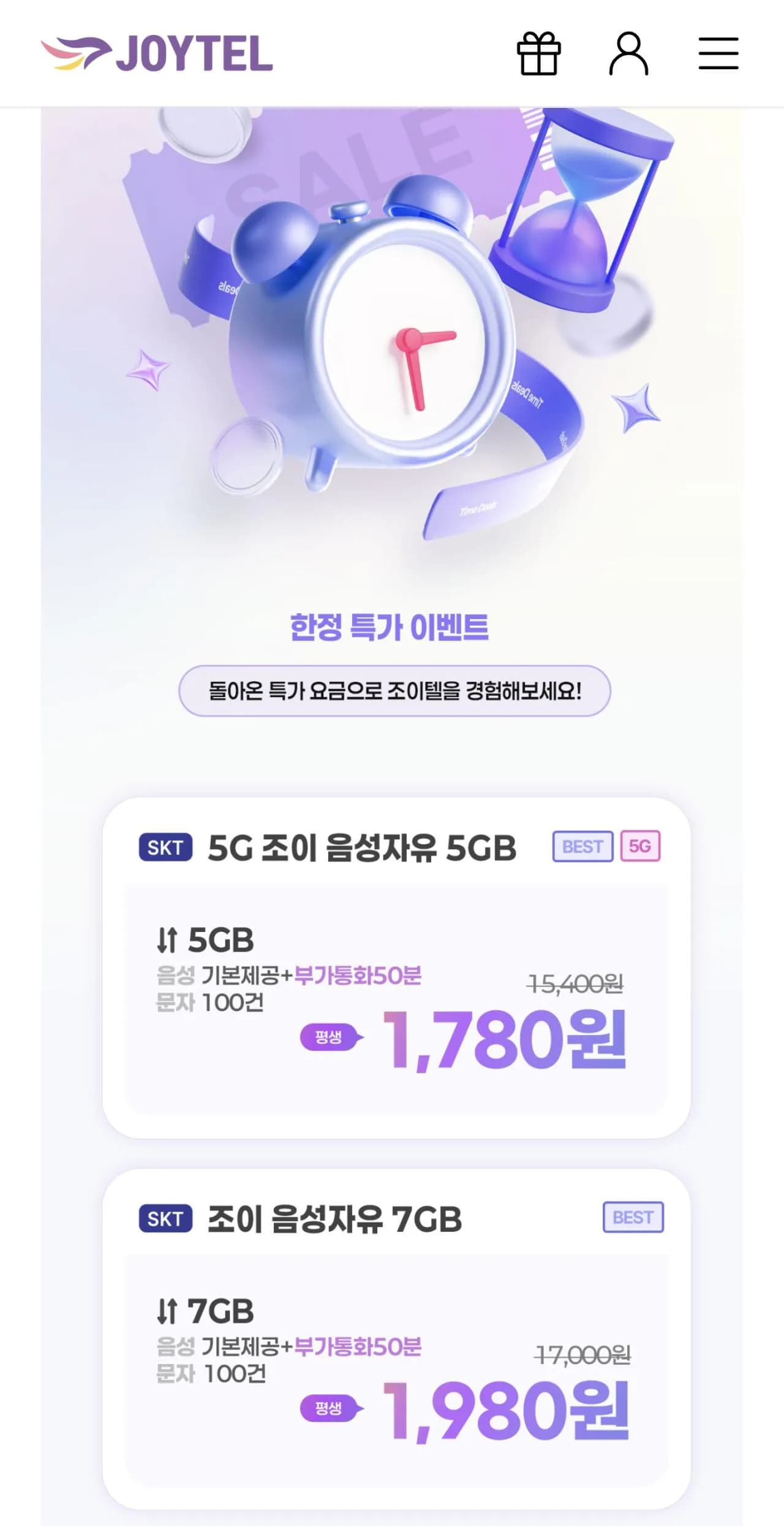 SK 알뜰폰 5G 5GB 평생 (1,780원) (무배)