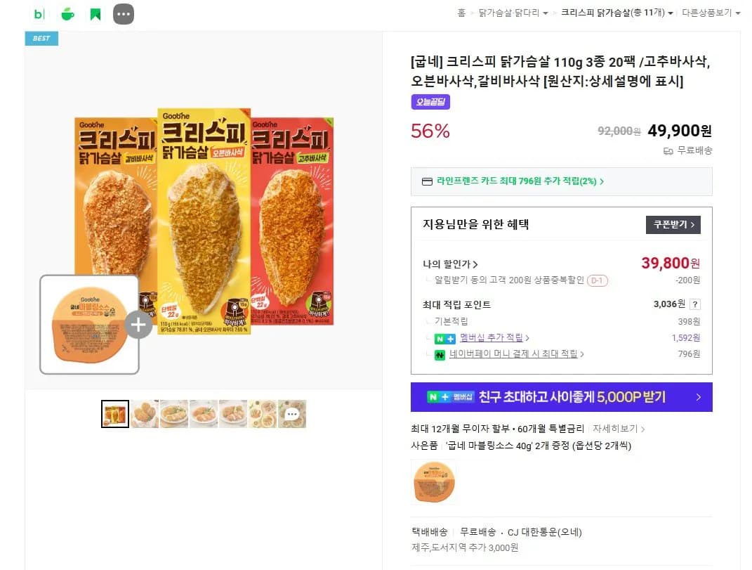 굽네 크리스피 닭가슴살 110g 3종 20팩 (39,800원) (무료)
