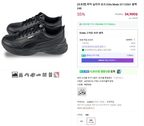 푸마 실리아 모드 37112501 블랙
