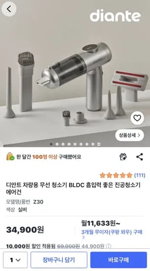 디안트 BLDC 차량용청소기