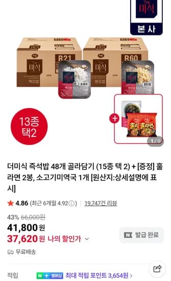 더미식 당찬진미 백미밥 200g x 48개 + 미역국 1개 + 훌라면 2개 (37,620원) (무료)