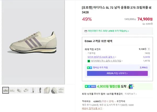 아디다스 SL 72 남자 운동화  크림퍼플 IE3428 (74900/4000원)