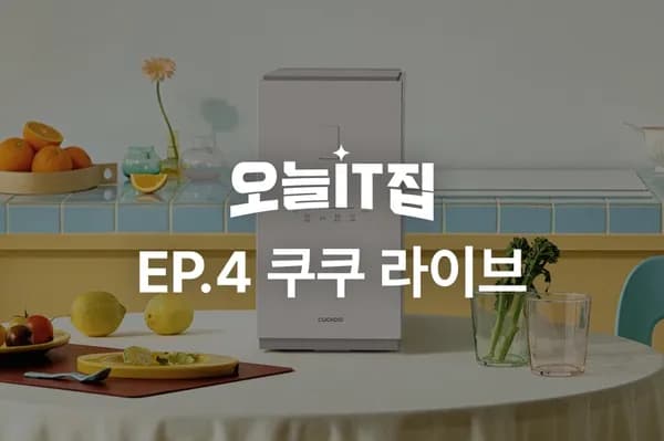 쿠쿠 에코웨일 큐브 음식물처리기
