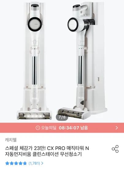 CX PRO 매직타워 N 자동먼지비움 클린스테이션 무선청소기(260,823원/무료)