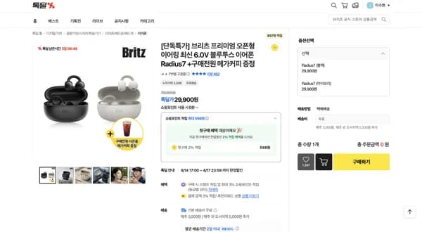 브리츠 프리미엄 오픈형 이어링 최신 6.0V 블루투스 이어폰 Radius7 초특가 +구매전원 메가커피 증정