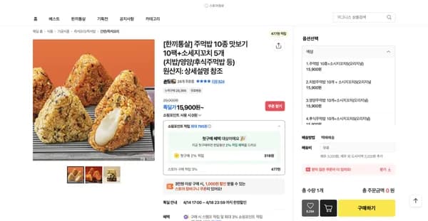 주먹밥 10종 맛보기 10팩+소세지꼬치 5개 초특가 핫딜 15900원!