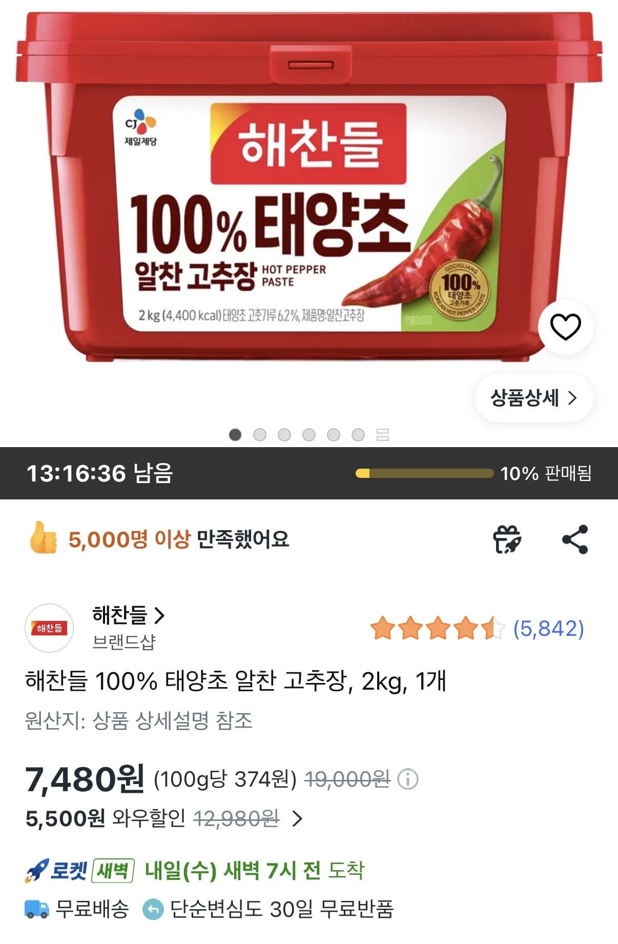 해찬들 100% 태양초 알찬 고추장 2kg, 1개 (7,480원) (무료)