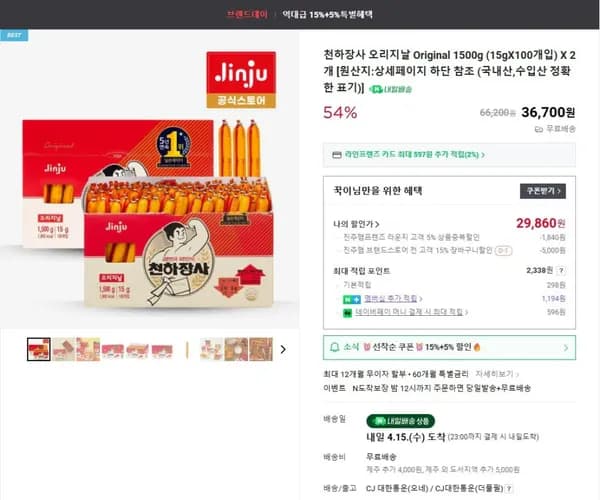 천하장사 오리지날 1500g 2개 (29,860원) (무료)