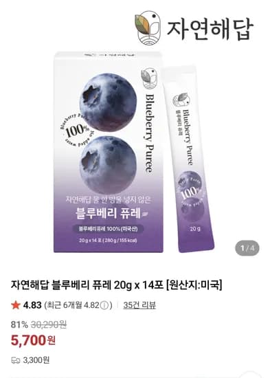 블루베리 퓨레 20g x 14포 5,700원