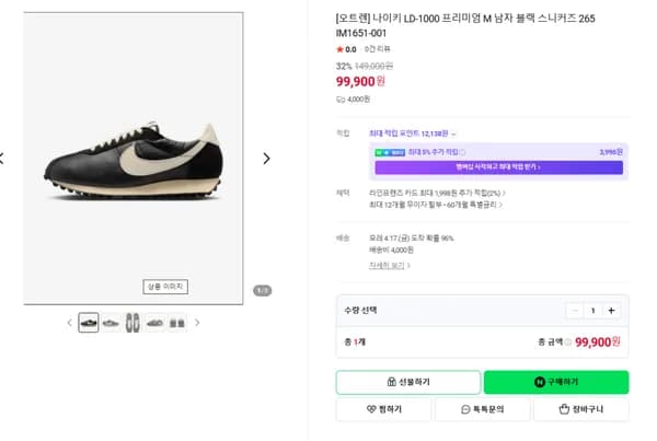 나이키 LD-1000 프리미엄 M 남자 블랙 스니커즈  IM1651-001