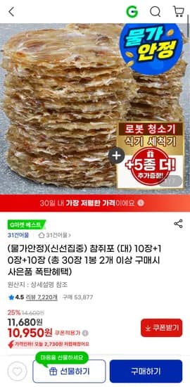 참쥐포 (대) 20g 30장 (10,950원) (무료)