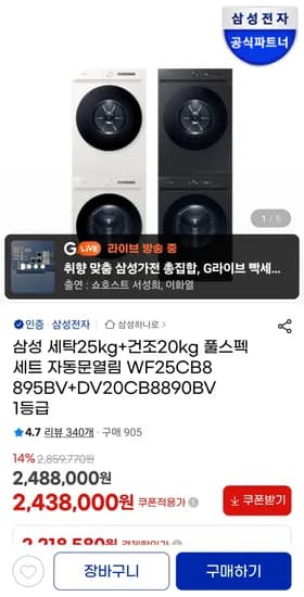 삼성 세탁25kg+건조20kg 풀스펙 세트 자동문열림 WF25CB8895BV+DV20CB8890BV (2,218,580원) (무료)