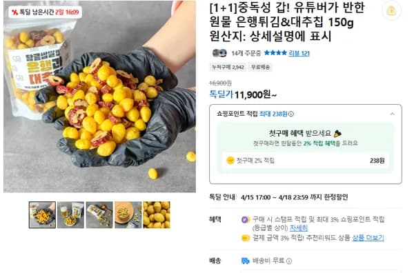 은행튀김&대추칩 2팩 (무배/11900원)