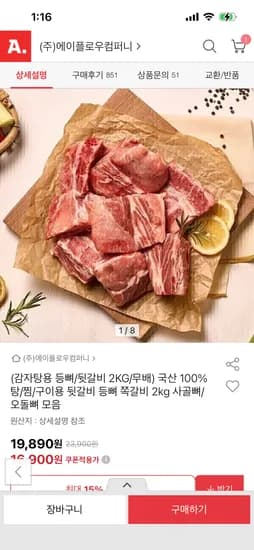 국산 100% 탕/찜/구이용 뒷갈비, 등뼈, 쪽갈이, 사골뼈, 오돌뼈 모음 (11,900원~/무료)