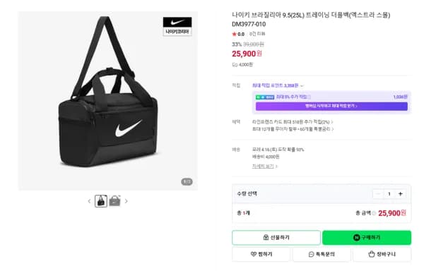 나이키 브라질리아 9.5 트레이닝 더플백 엑스트라 스몰 25L DM3977-010