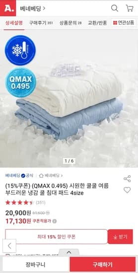쿨쿨 냉감 침대 패드 4size