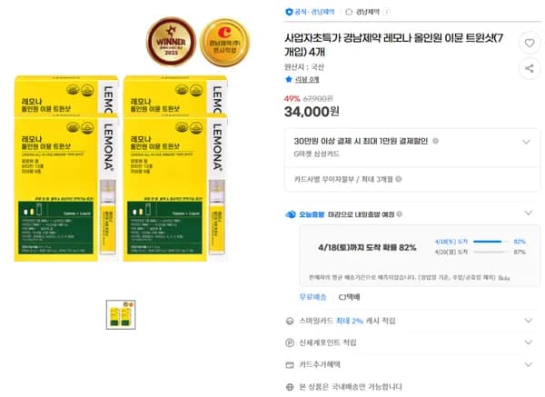 경남제약 레모나 올인원 이뮨 트윈샷 7개입 4개