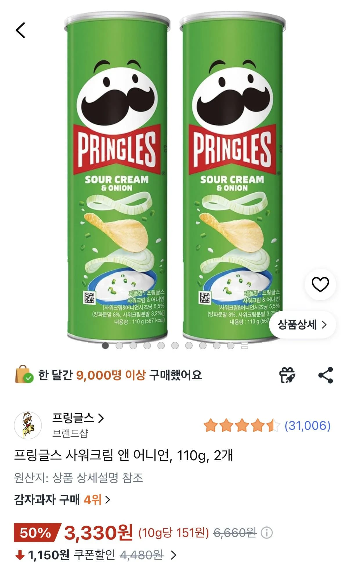 프링글스 사워크림 앤 어니언 110g 2개