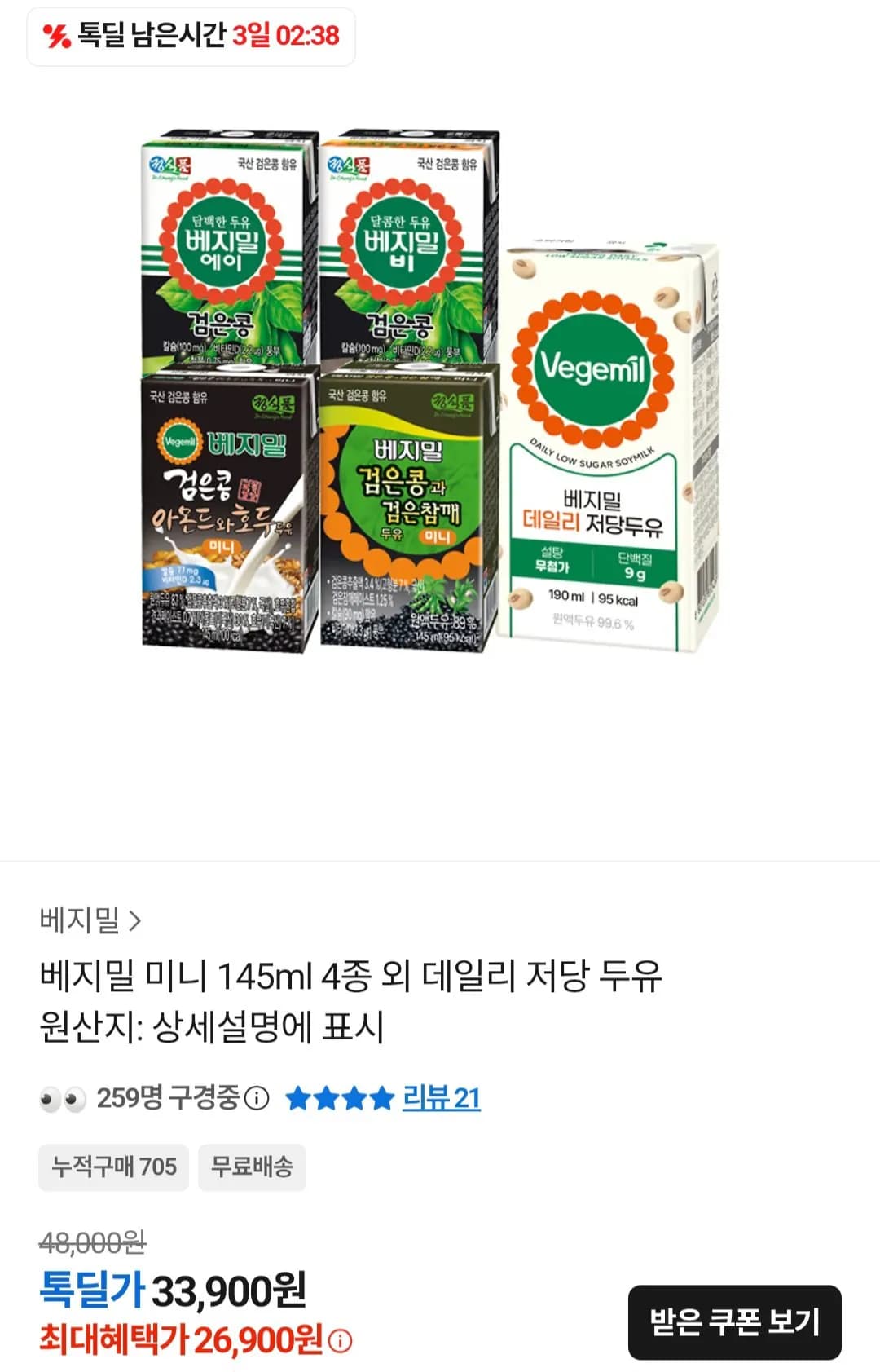 베지밀 검은콩과 아몬드와호두 145ml 48팩 (26,900원) (무료)
