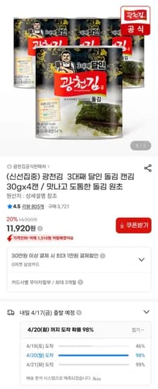 돌김 캔김 30g 4캔 (11,920원) (무료)
