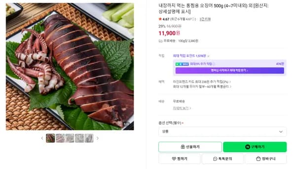 통찜용 오징어 500g(4-7미) (무배/11900원)