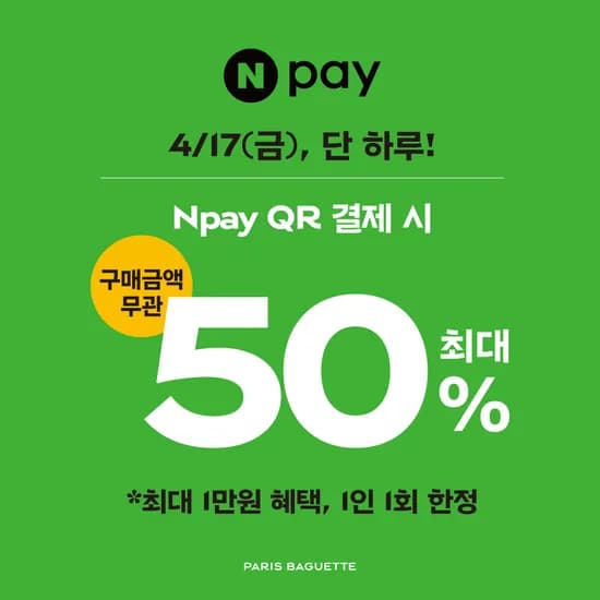 네이버페이 4월 17일