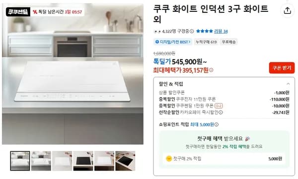 쿠쿠 인덕션 3구 화이트