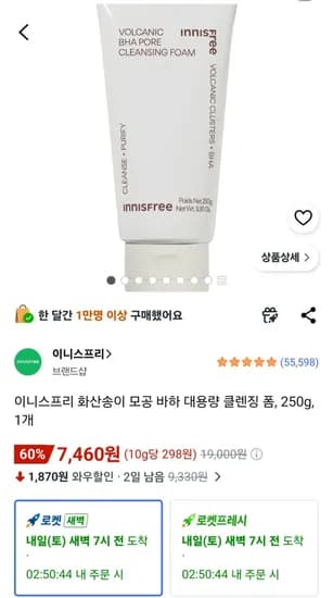 이니스프리 화산송이 모공 바하 대용량 클렌징 폼, 250g, 1개 (7,460원) (무료)