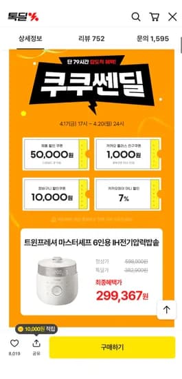 쿠쿠 트윈프레셔 마스터셰프 IH밥솥