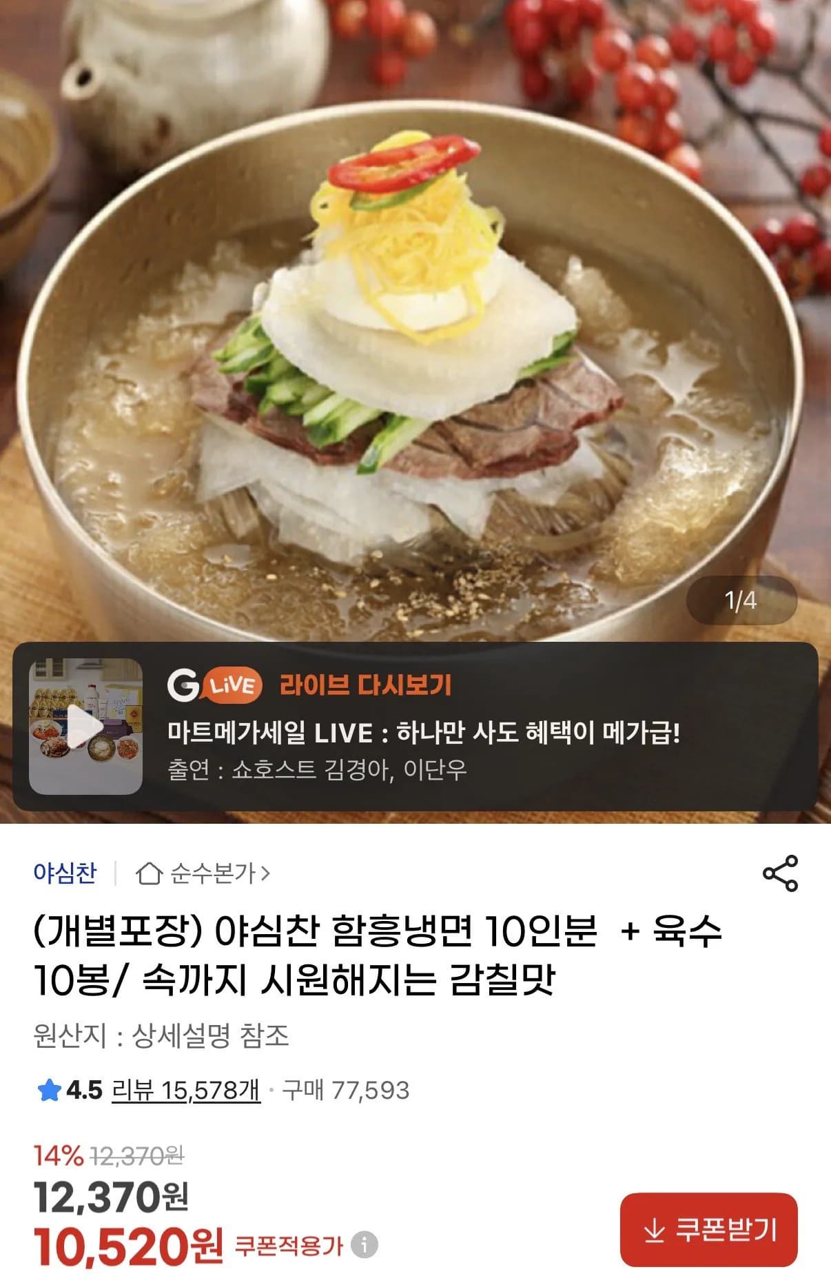 함흥냉면 10인분 육수 10봉