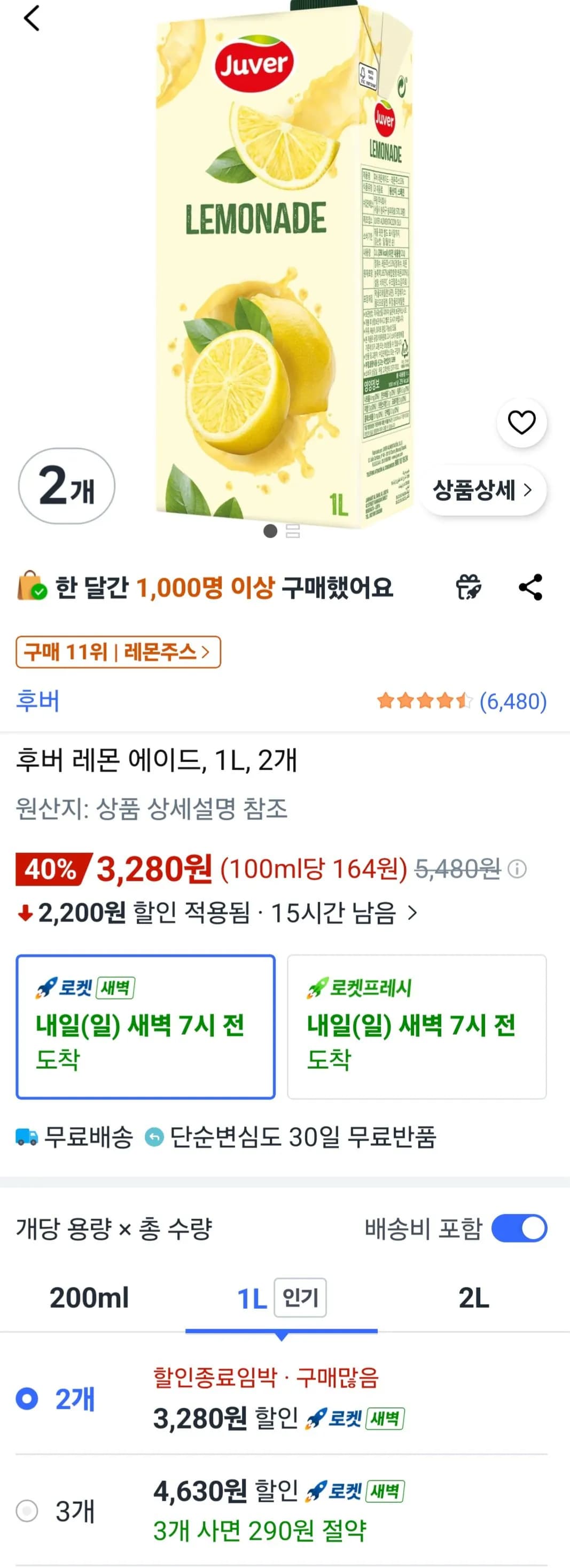 후버 레몬 에이드 1L 2개