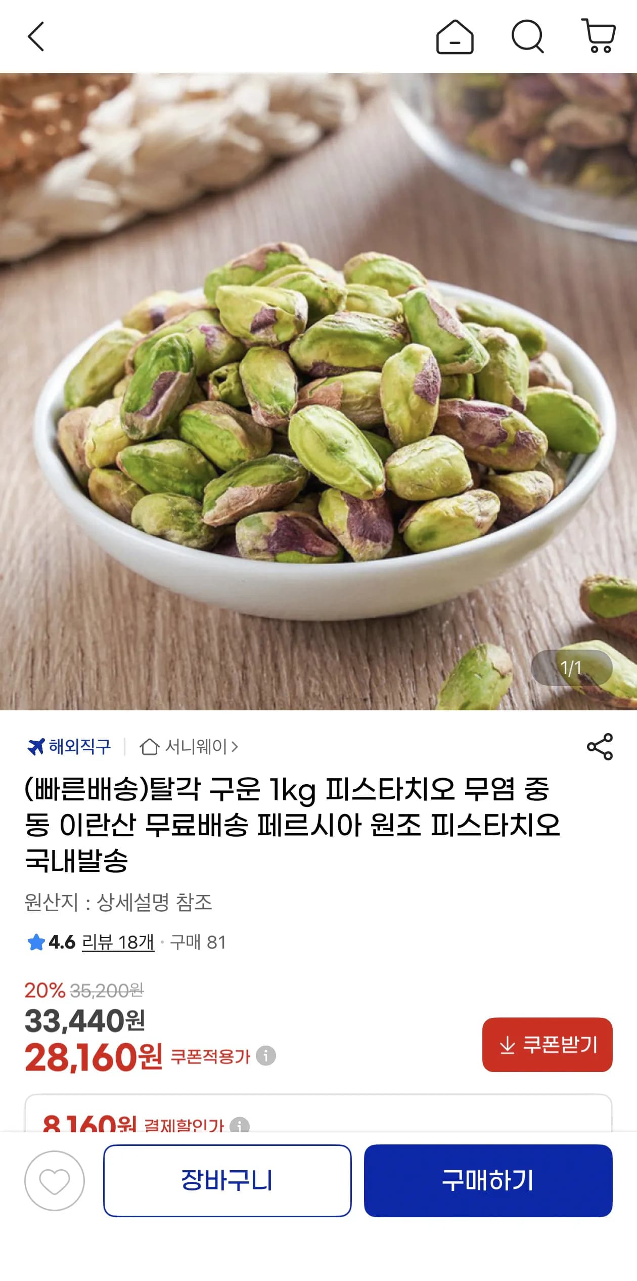 탈각 구운 피스타치오 1kg